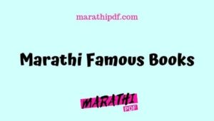 8 Marathi Famous Books Everyone Shoud Read