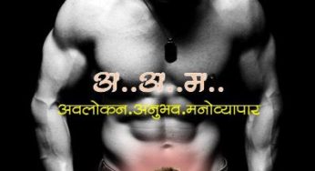 A A M By Nitin More