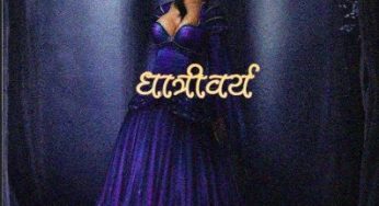 Dhatrivarya By Sonali Samant
