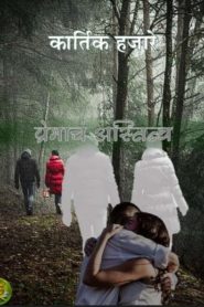 Premacha Astitv By Kartik Hajare