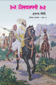 Sivachatrapati Marathi PDF Book