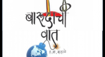 Barudaachi Vaat By Hanuman Karhale