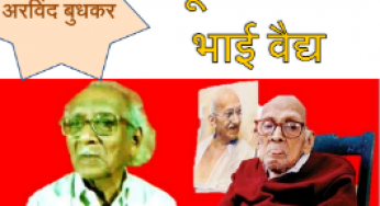 Dattaji Tamhane Dinu Ranadive Bhai Vaidy By Trimurti Arvind Budhkar
