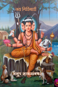 Jay Girnari By Anup Salgaonkar