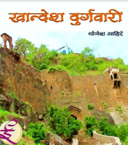 Khandesh Durgwari By Yogesh Ahire