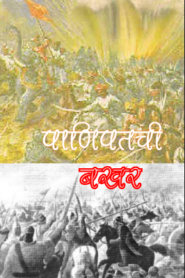 Panipatachi Bakhar By Dr. Mo Makani