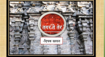 Tagar Te Ter By Dipak kharat
