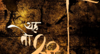 Yeh To Shree Ki Ichchhaa Part 1 Marathi PDF Book