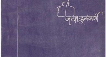 14 Patre by J.B. Kulkarni