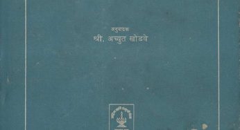 Bhartatil Muslamanpudacha Pech PDF