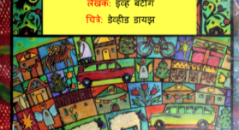 Aapalya Gharakade By Eve Bunting