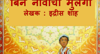 Bina Navachi Mulga By Idries Shah