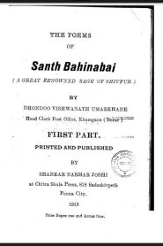 Sant Bahinabaincha Kavita By Dhondoo V. Umarkhane
