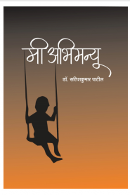 Mi Abhimanyu By Satish Patil