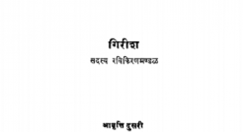 Abhagi Kamal By Girish