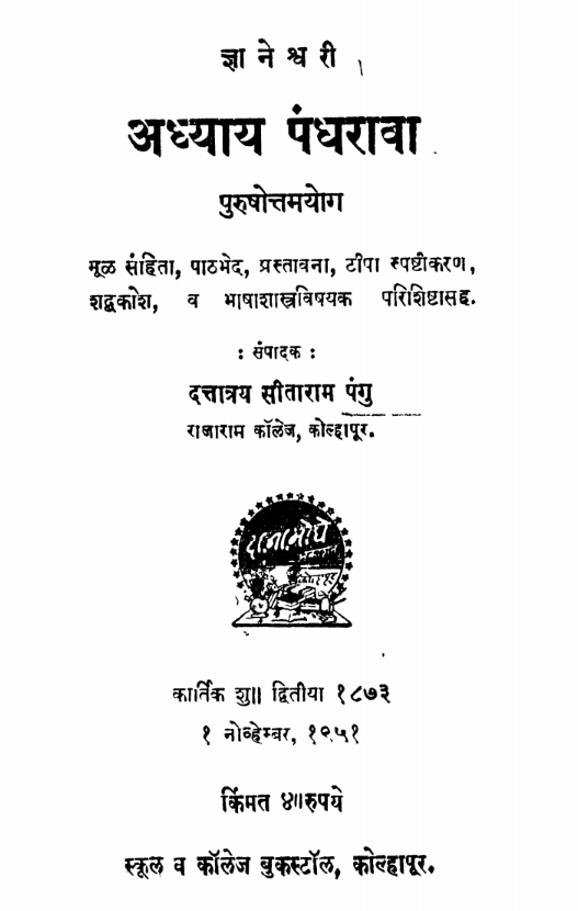 Adhyay Pandharava By Dattatreya Sitaram Pangu