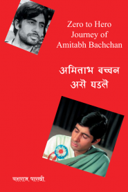 Amitabh Bachchan By Yashraj Parkhi