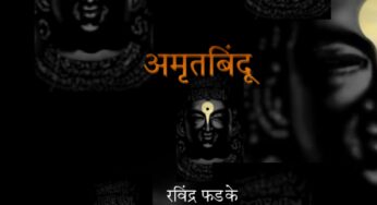 Amrutbindu By Ravndra Phadke