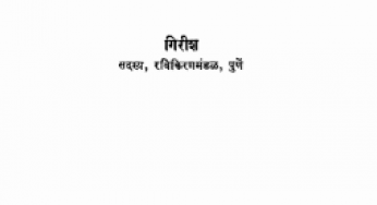 Aniket By Girish
