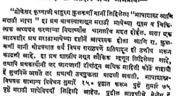 Bhasha Shastra Ani Marathi Bhasha By Datto Vaman Potdar