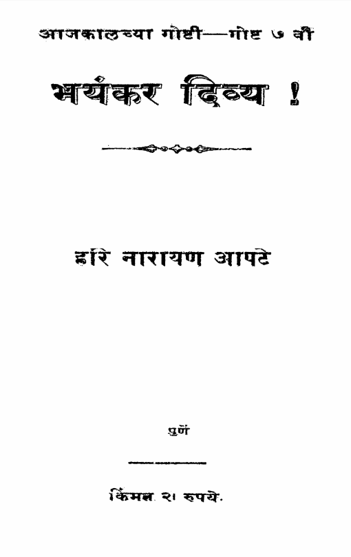 Bhayankar Divya By Hari Narayan Apte