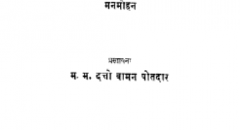 Bigabaali By Datto Vaman Potdar