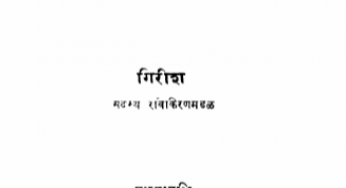 Chandralekha 1 By Girish
