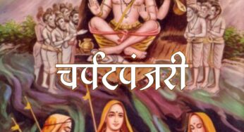 Charpat Panjarika Bhaj Govindam By Adi Shankaracharya