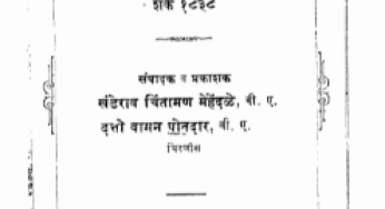 Chaturth Sanmelan Vritt By Datto Vaman Potdar