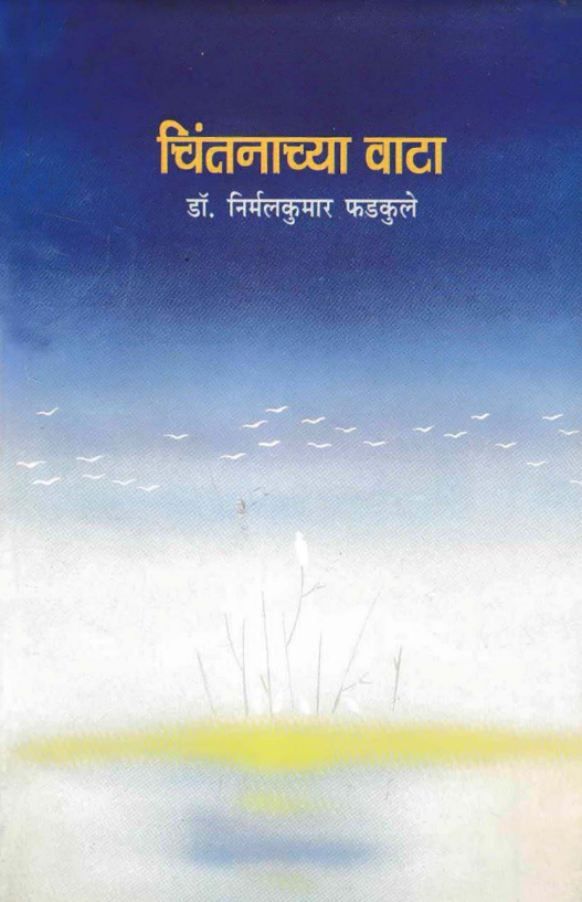 Chintanachya Vata By Nirmalkumar Phadakule