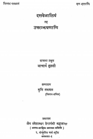 Dasvealiyan Tah Uttarajjhayanani By Acharya Tulsi