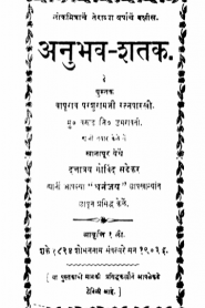 Anubhava Shatak By Dattatraya Govind