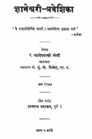 Dnyaneshwari Praveshika By Mahadevshastri Joshi