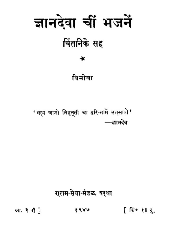 Ganadeva Chin Bhajanen By Vinoba Bhave