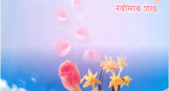 Gandh Tuzya Premacha By Nabisaab Sheikh