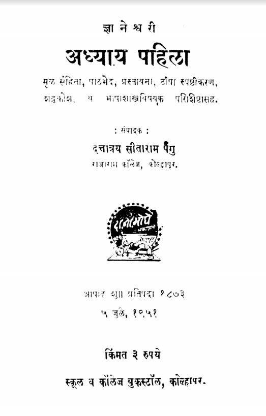 Gyaneshvari Adhyay Pahila By Dattatreya Sitaram Pangu
