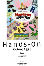Hands On By Arvind Gupta