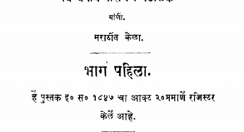 Hindusthanacha Itihas 1 By Vishwanath Narayan