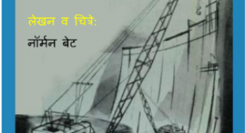 Jalvidyut Nirmiti Kashi Hote By Norman Bet
