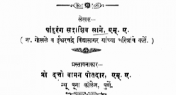 Kai Itihaasaachaarya Raajavaade By Datto Vaman Potdar