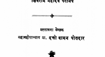 Kalantil Nivadak Nibandh 1 By Datto Vaman Potdar