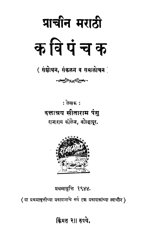 Kavi Panchak By Dattatreya Sitaram Pangu