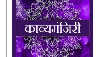 Kavyamanjiri By Manjiree Sabnis