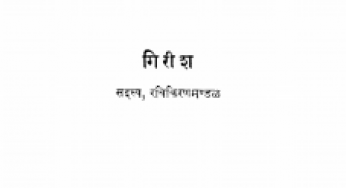 Maanasamegh By Girish
