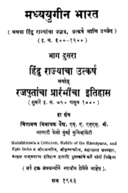 Madhyayugin Bharat 2 By Chintaman Vinayak Vaidya