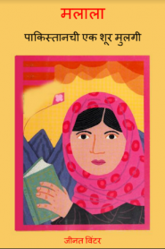 Malala By Zeenat