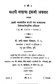 Marathi Gadyacha Ingraji Avtar By Datto Vaman Potdar