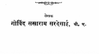 Marathi Riyasat 1 By Govind Sakharam Sardesai