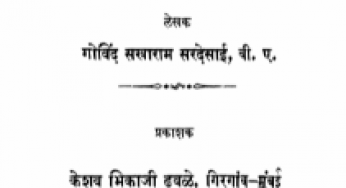 Marathi Riyasat 3 By Govind Sakharam Sardesai