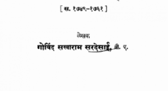 Marathi Riyasat 6 By Govind Sakharam Sardesai